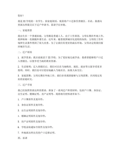 学生迁户申请书