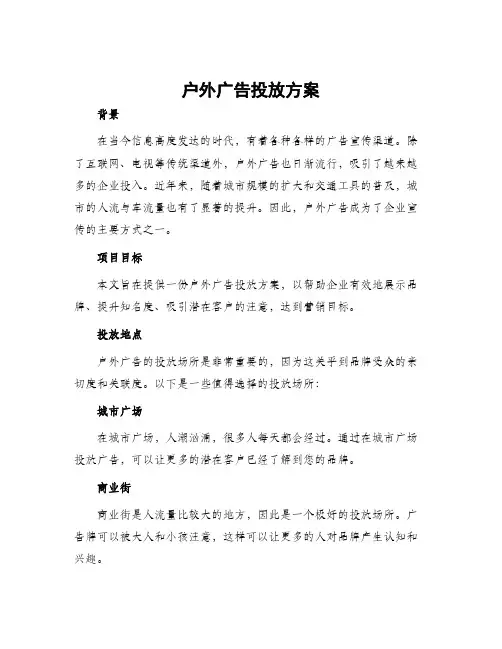 户外广告投放方案