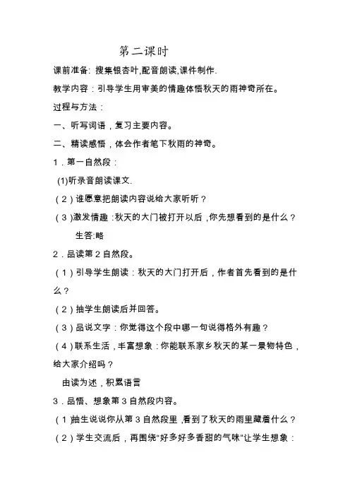 《秋天的雨》教案第二课时