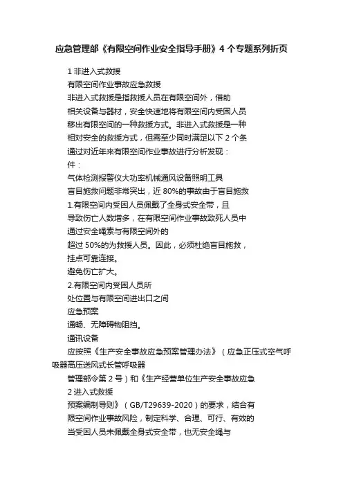 应急管理部《有限空间作业安全指导手册》4个专题系列折页
