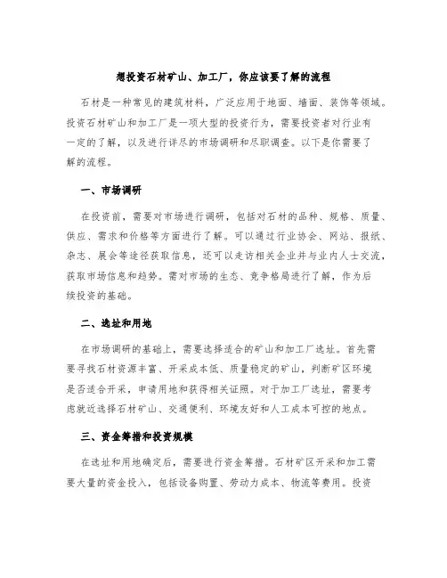 想投资石材矿山、加工厂,你应该要了解的流程