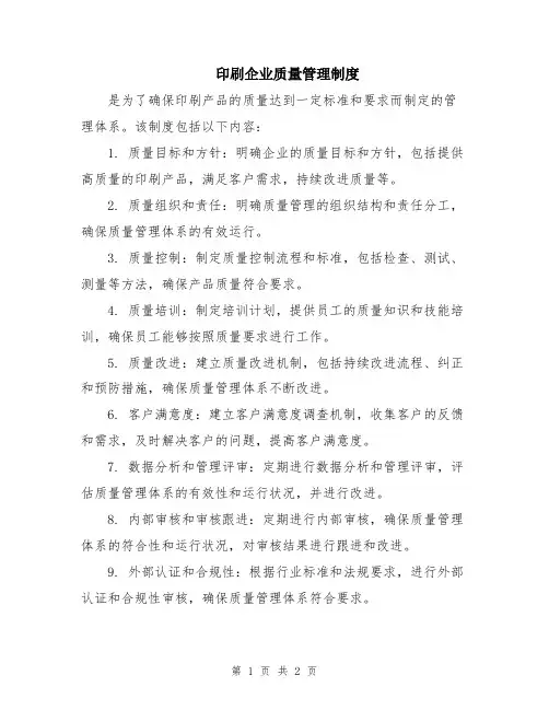 印刷企业质量管理制度
