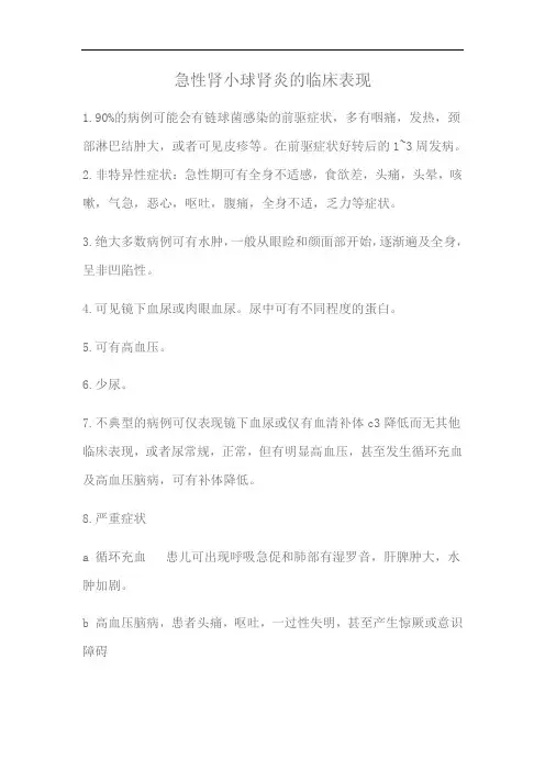 急性肾小球肾炎最常见的临床表现