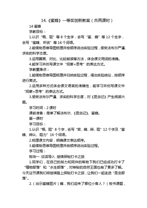 《蜜蜂》一等奖创新教案(共两课时)