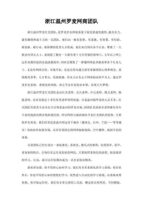 浙江温州罗麦红光团队