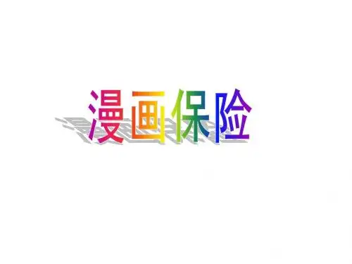 漫画保险 (NXPowerLite)