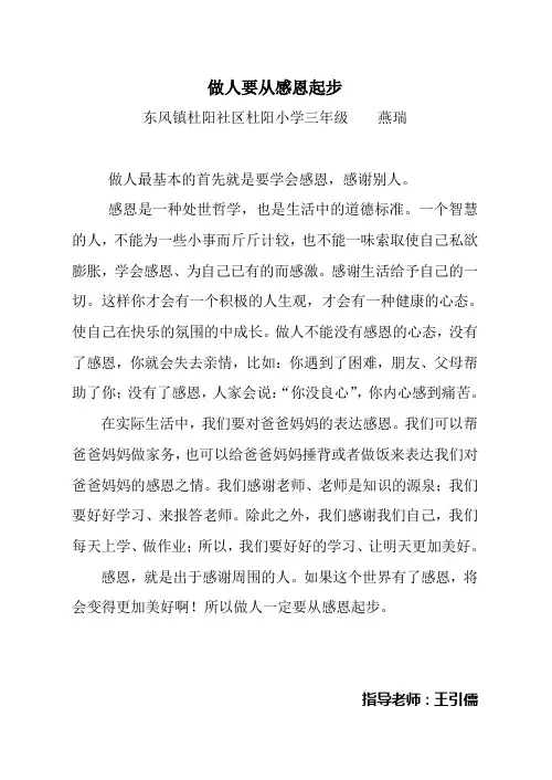 做人要从感恩起步