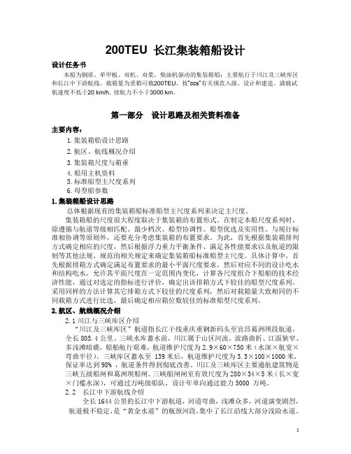 200TEU内河集装箱船设计