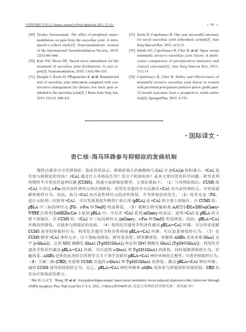 杏仁核-海马环路参与抑郁症的发病机制