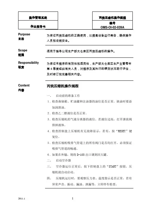 丙烷压缩机操作规程