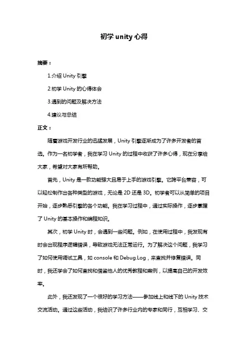 初学unity心得