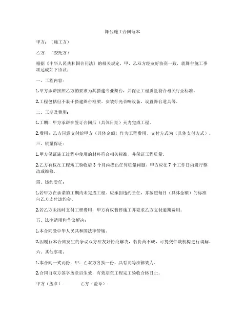 舞台施工合同范本