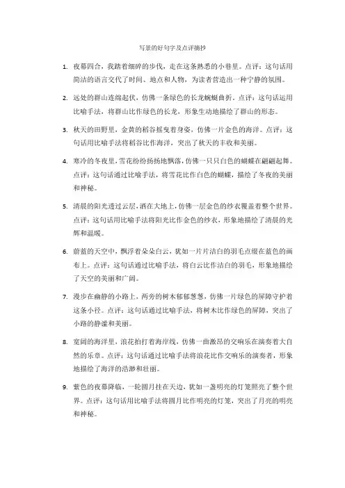 写景的好句+点评