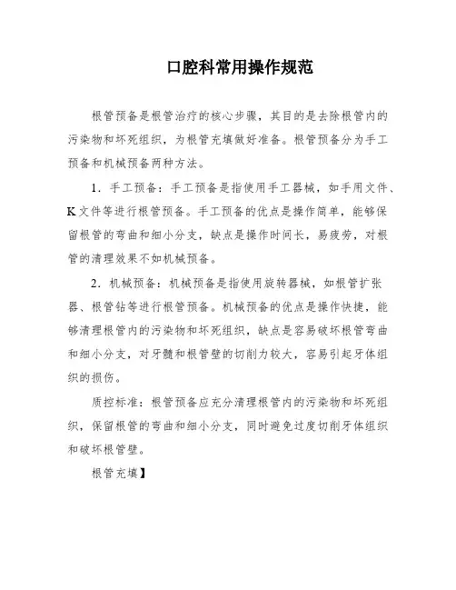 口腔科常用操作规范