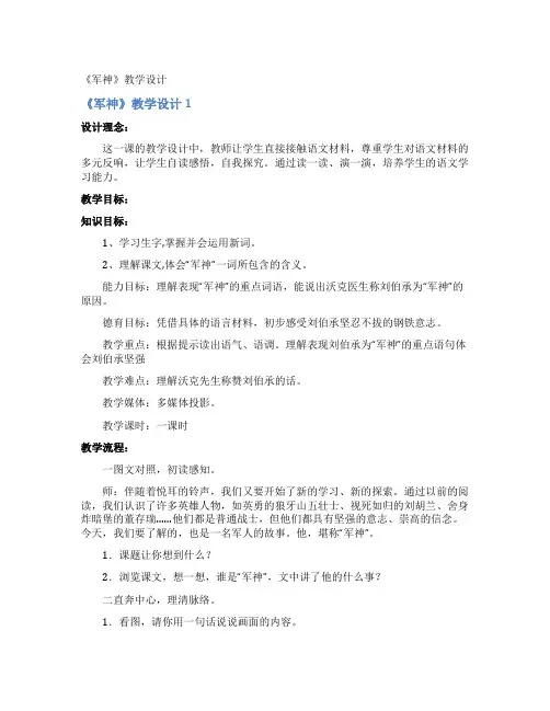 《军神》教学设计