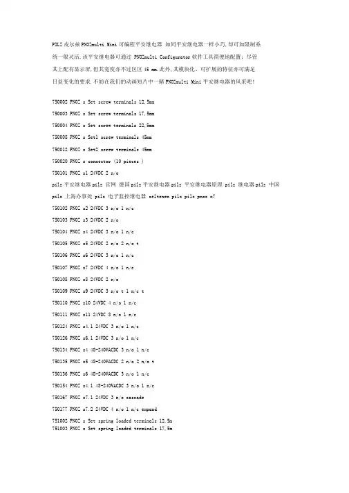 PILZ皮尔兹PNOZmultiMini可编程安全继电器如同安全继电0001