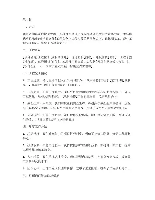工程完工年度总结报告(3篇)