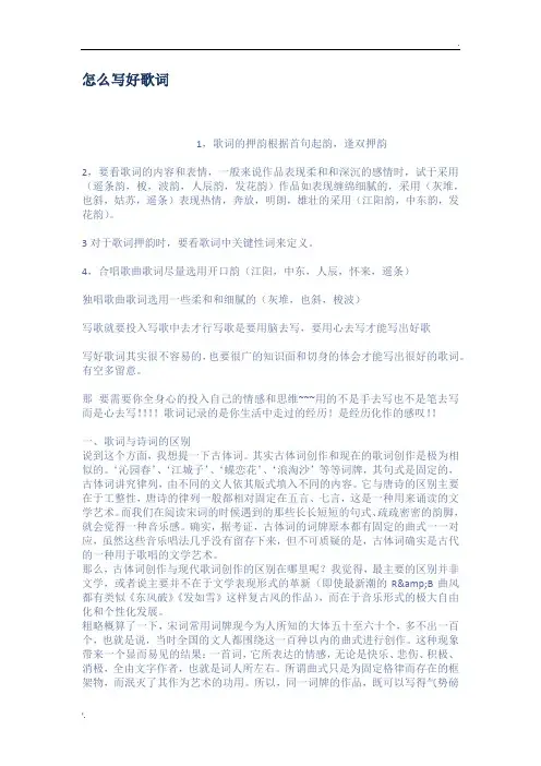 怎么写好歌词