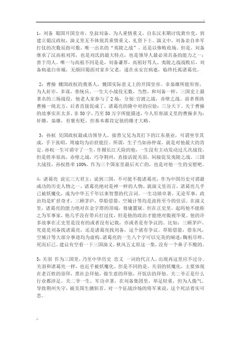 三国演义10大主要人物性格