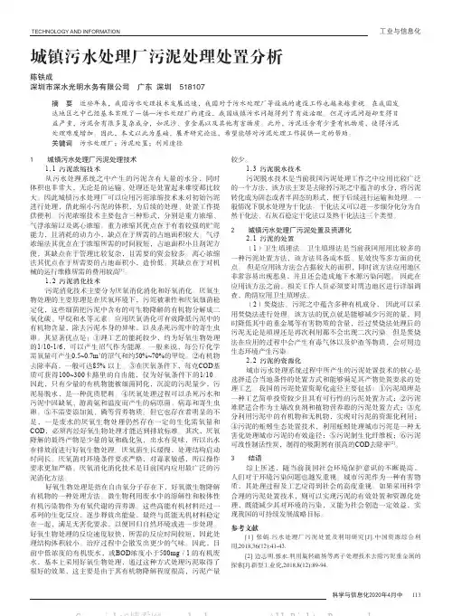 城镇污水处理厂污泥处理处置分析