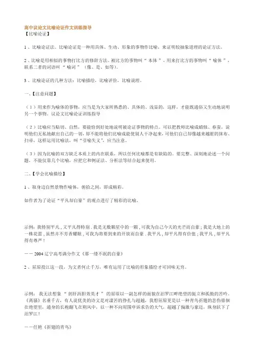 高中议论文比喻论证作文训练指导