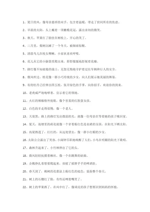 十个简单拟人句二年级