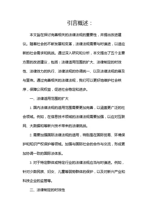 完善相关的法律法规