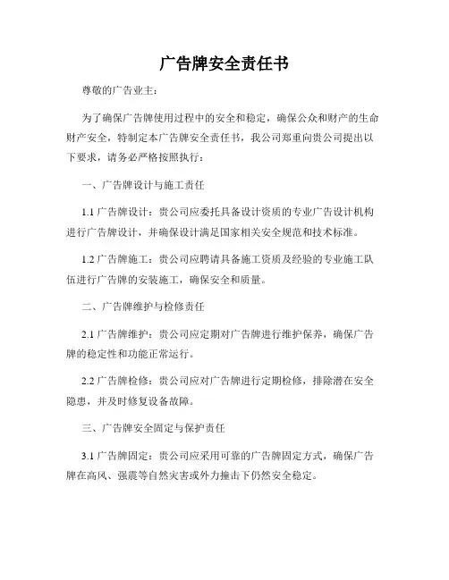 广告牌安全责任书