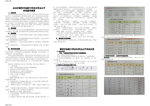最新衡阳中考音乐复习资料 (含2018年音乐考纲和复习资料)资料