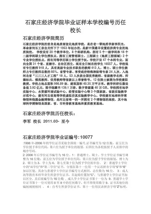 北方民族大学毕业证样本学校编号历任校长
