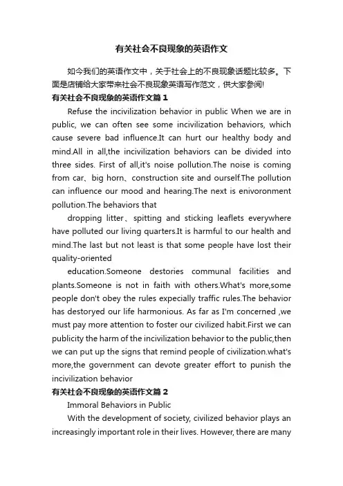 有关社会不良现象的英语作文