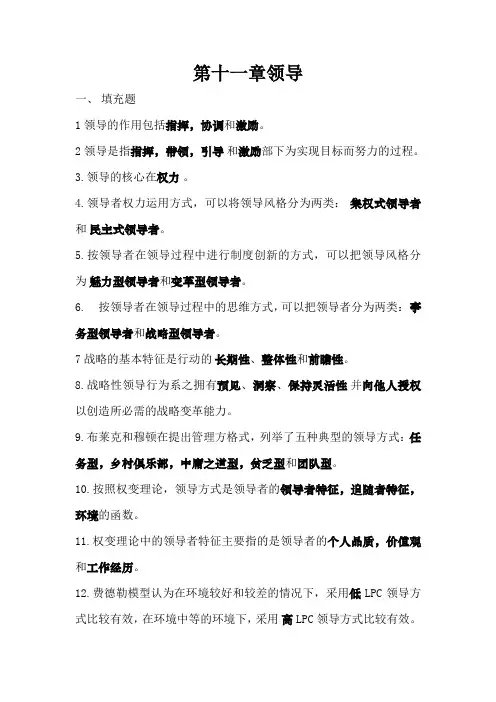 第十一章 领导