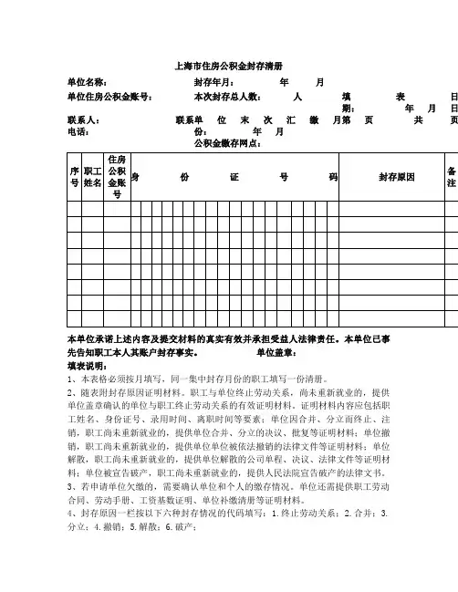 上海住房公积封存清册