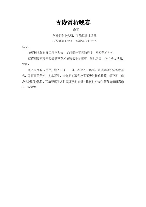 古诗赏析晚春