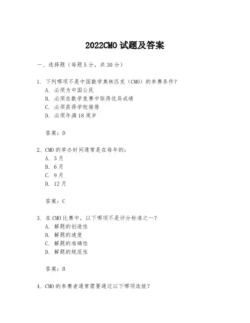 2022CMO试题及答案