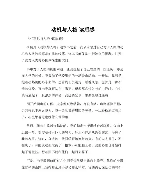 动机与人格 读后感