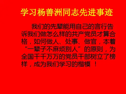 杨善洲同志先进事迹