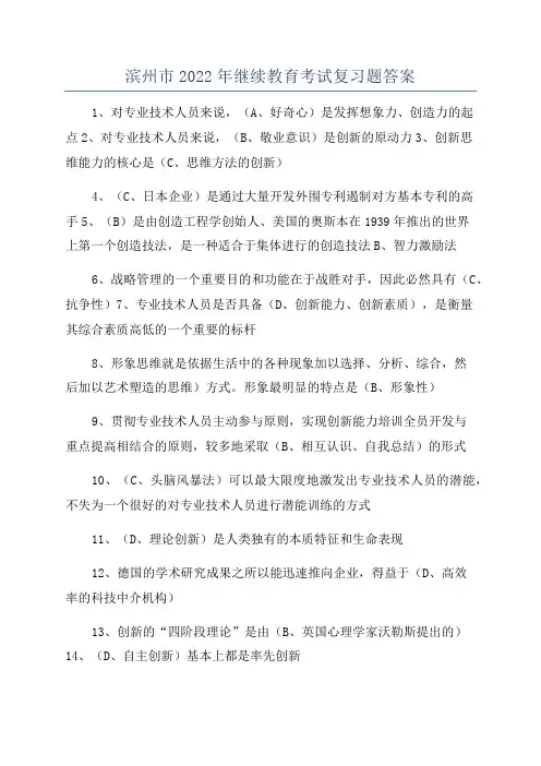 滨州市2022年继续教育考试复习题答案