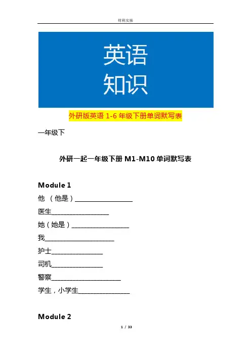 外研版英语1-6年级下册单词默写表