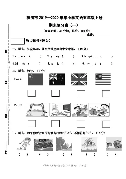 闽教版2019—2020学年小学英语五年级上册期末复习卷(一)