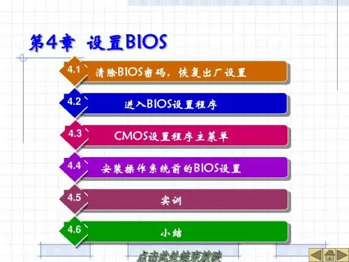 设置BIOS