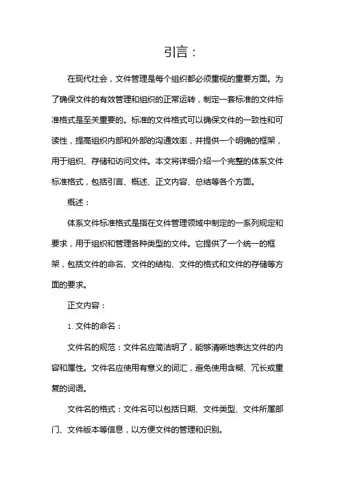体系文件文件标准格式
