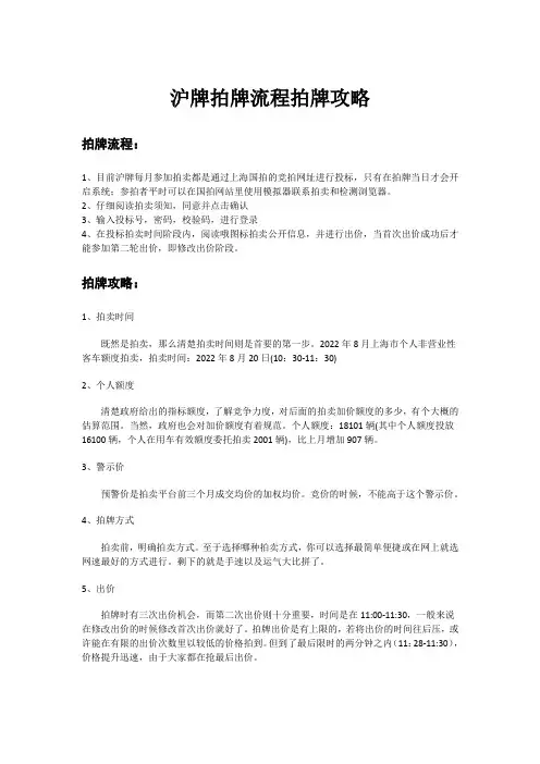 沪牌拍牌流程拍牌攻略