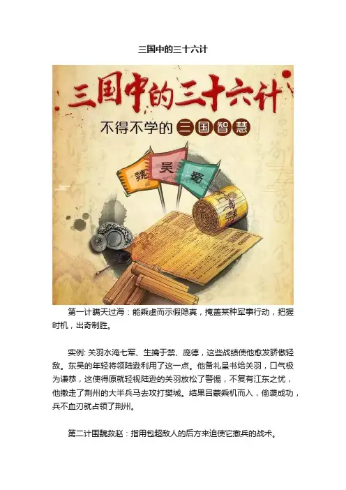 三国中的三十六计