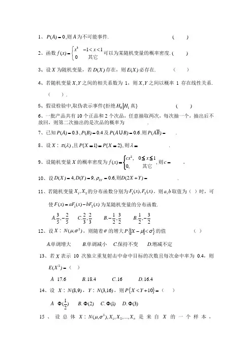 概率期末复习题1