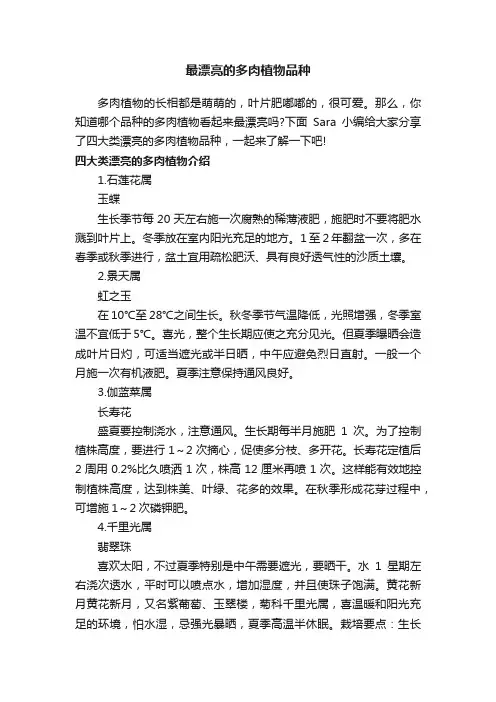 最漂亮的多肉植物品种