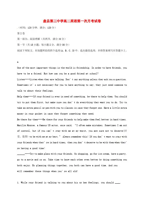 高二英语上学期第一次月考习题21