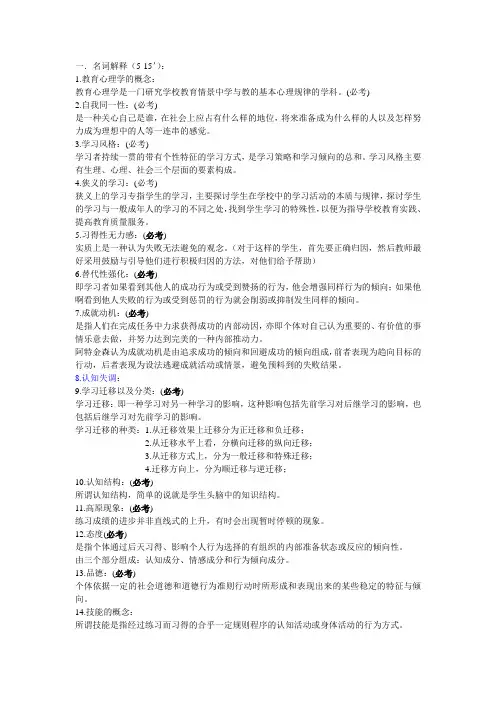心理学整理笔记