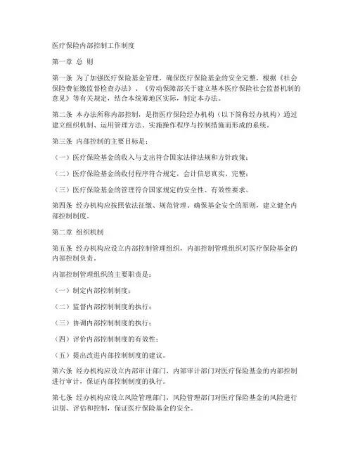 医保处内控工作制度