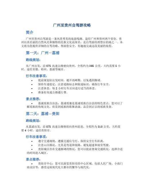 广州至贵州自驾游攻略
